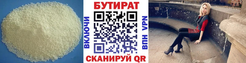 БУТИРАТ Butirat  Купить  Светлый 